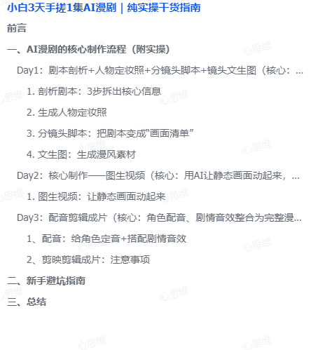 【2026.01.17】零基础3天速成AI漫剧｜手把手实战教程