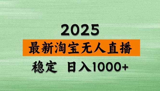 （15941期）淘宝无人直播带货【最新】，日入1000+，独家技术，无违规无封号，操作…-心思维创富网_网上创业教程_网络创业项目