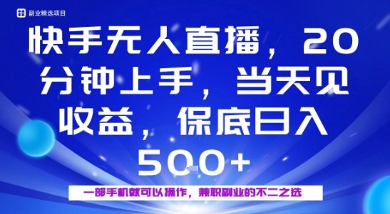 20分钟能上手，当天就能出收益，不賺钱我赔你，兼职副业的不二之选【揭秘】-心思维创富网_网上创业教程_网络创业项目