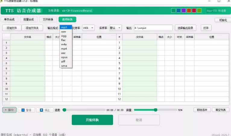 最新TTS配音，支持批量，支持文件格式转换，功能超多-心思维创富网_网上创业教程_网络创业项目