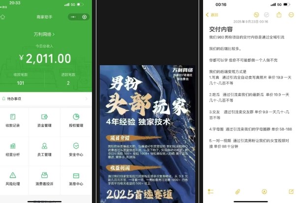 外面收费980全新男粉变现项目，竞争小，利润高，多种方式变现，独家技术-心思维创富网_网上创业教程_网络创业项目