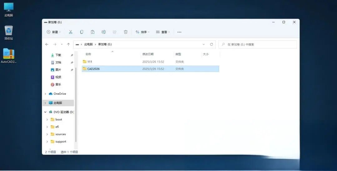 AutoCAD2026版安装图文教程