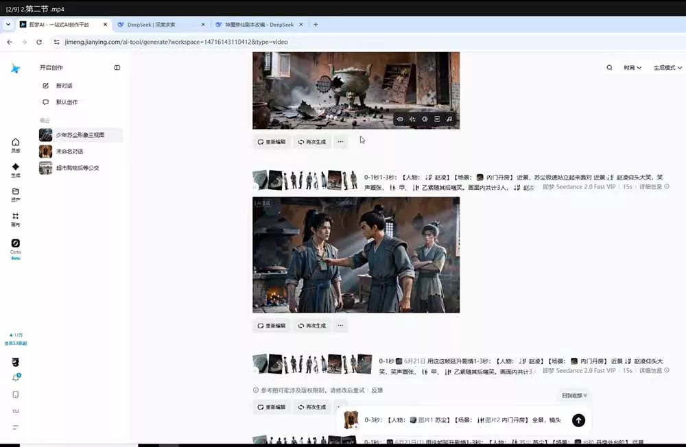 零基础学会AI漫剧制作-DeepSeek豆包即梦剪映全工具教学，掌握神魔修仙题材标准化产出流程-心思维创富网_网上创业教程_网络创业项目