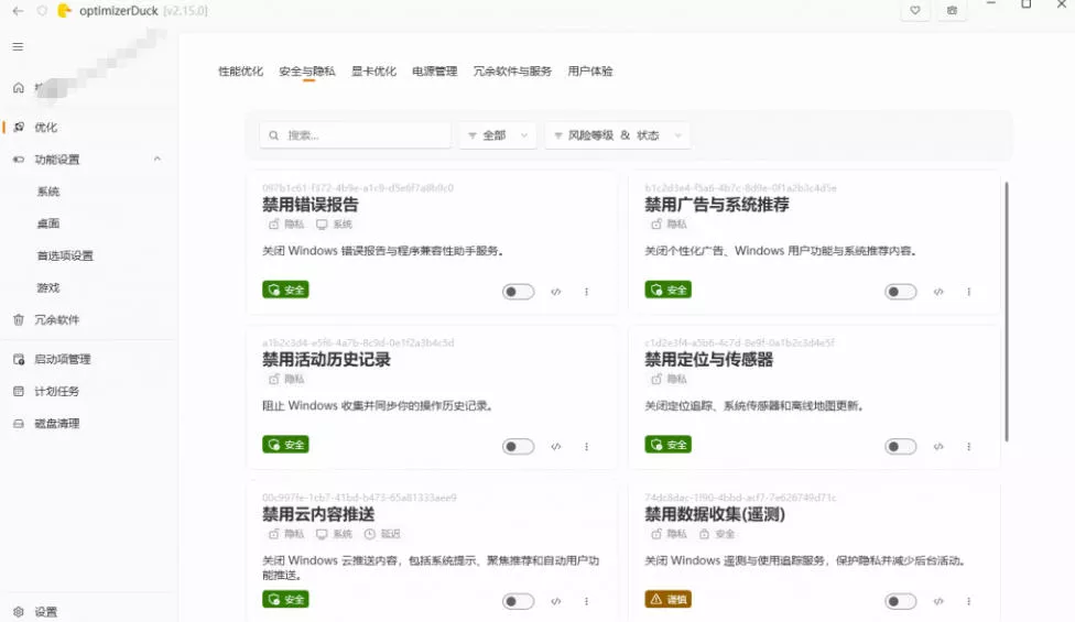 让Windows更纯净、透明、强大的优化工具！免费开源，主打性能提升、功能设置与磁盘清理OptimizerDuck-心思维创富网_网上创业教程_网络创业项目