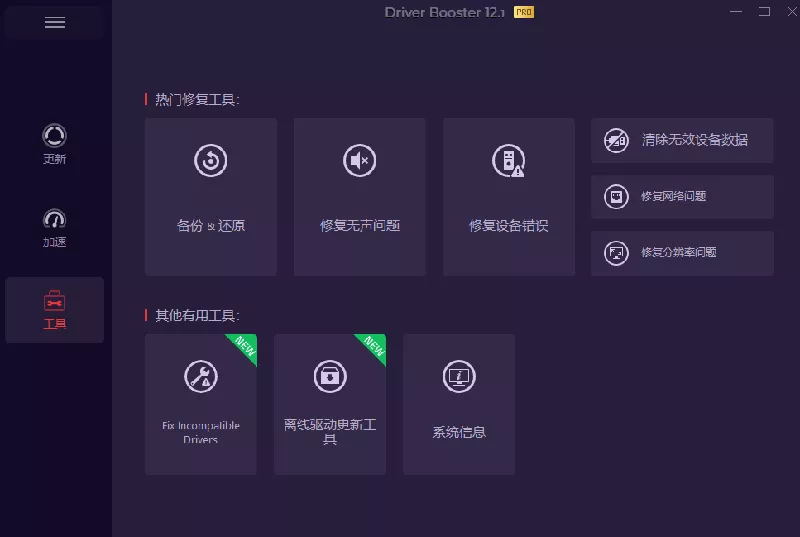 电脑出现各种小毛病？小白必备电脑驱动修复工具，一键更新修复驱动问题，就是这么简单！-心思维创富网_网上创业教程_网络创业项目