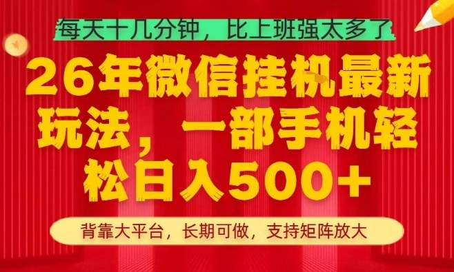 26年最新挂G项目，每天十几分钟，一部手机轻松日入5张+，支持矩阵放大【揭秘】-心思维创富网_网上创业教程_网络创业项目