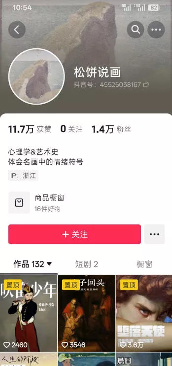 抖音某大佬的油画名画解说全流程，7.24日最新抖音开九项权益教学，小众精选赛道，百分百精选！-心思维创富网_网上创业教程_网络创业项目