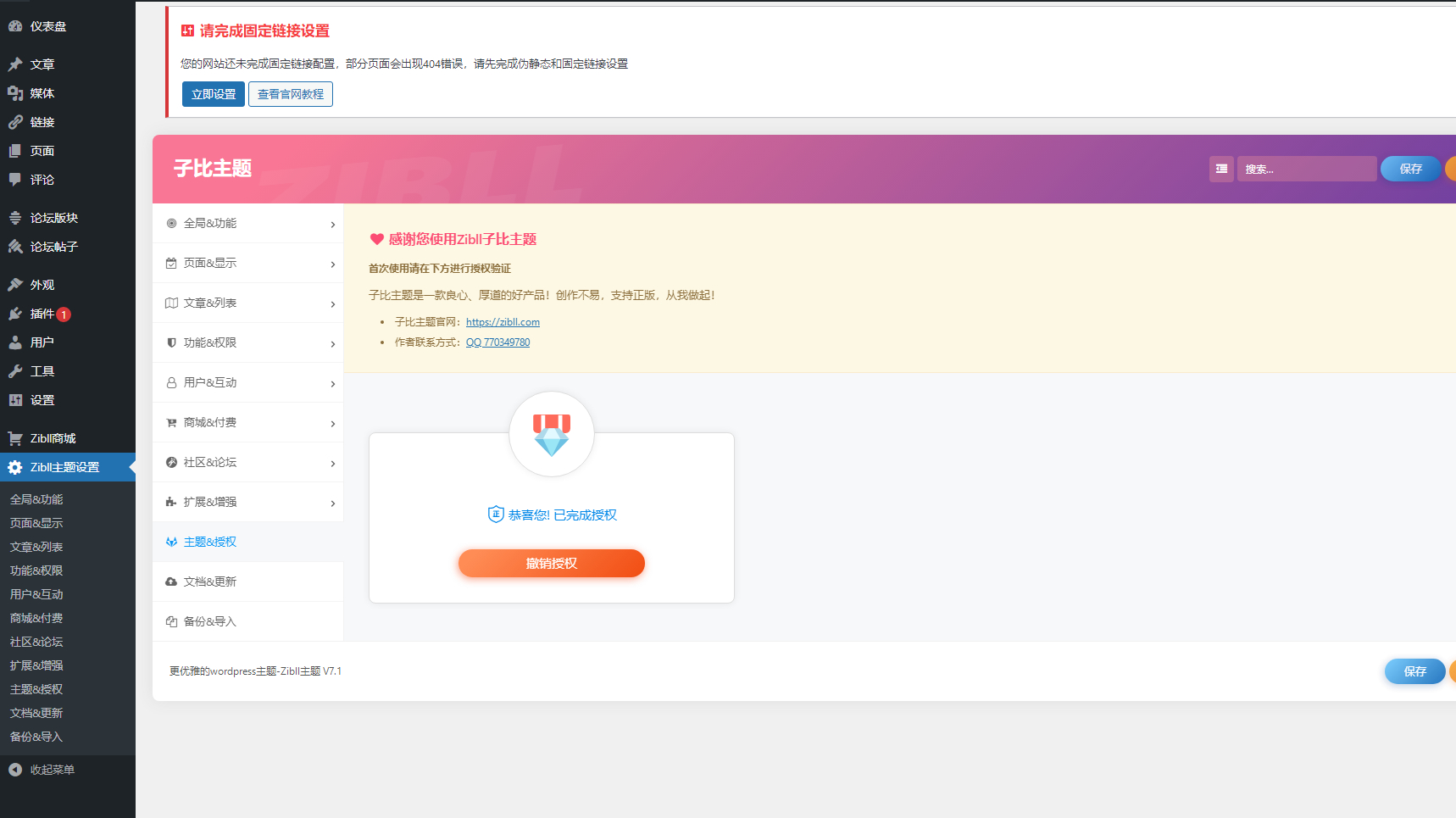 最新Zibll子比主题V7.1版本源码完美免受权版-心思维创富网_网上创业教程_网络创业项目