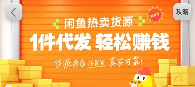 闲鱼新功能“选品中心”横空出世！无货源玩家的红利期来了，新手也能轻松上手月收…-心思维创富网_网上创业教程_网络创业项目