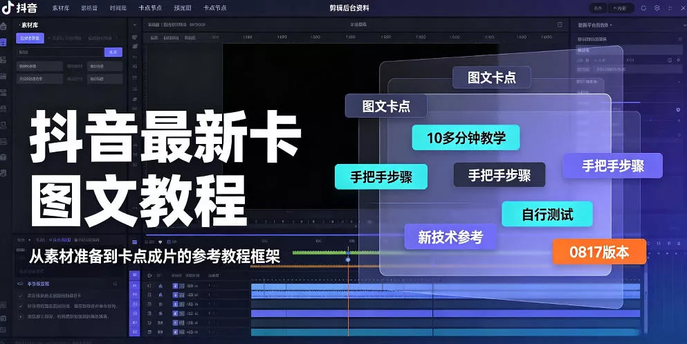 抖音最新卡图文涨粉教程，10多分钟手把手教学，有需要自测，0817新技术