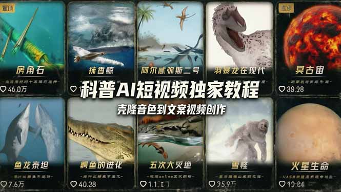 科普造物主AI短视频独家教程：从软件安装、壳隆音色到文案视频创作，零基础快速做爆款-心思维创富网_网上创业教程_网络创业项目