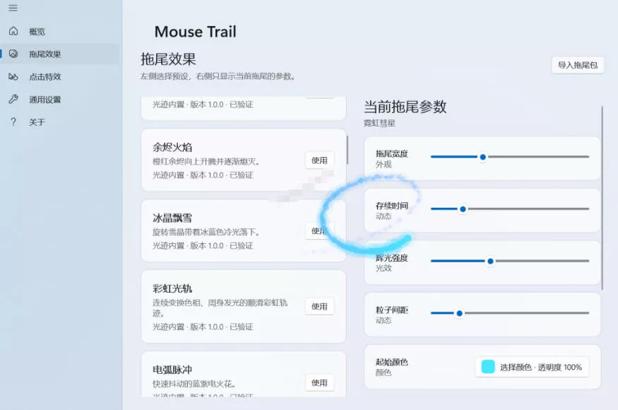 Windows特效小工具！一键给你的鼠标添加拖尾与点击动态特效，吾爱出品，免费使用Mouse Trail-心思维创富网_网上创业教程_网络创业项目
