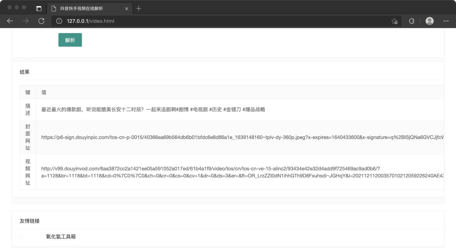 抖音快手视频在线解析源码-心思维创富网_网上创业教程_网络创业项目