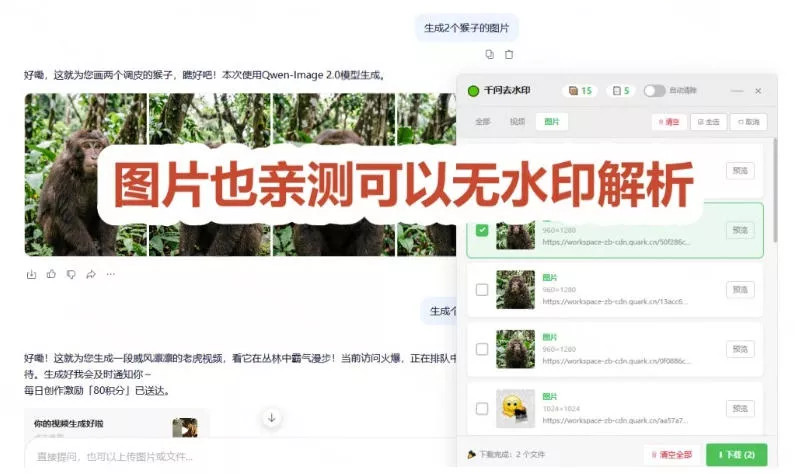 太香了！这款千问视频/图片去水印神器，一键搞定烦人水印，本地完全免费，浏览器拓展插件-心思维创富网_网上创业教程_网络创业项目