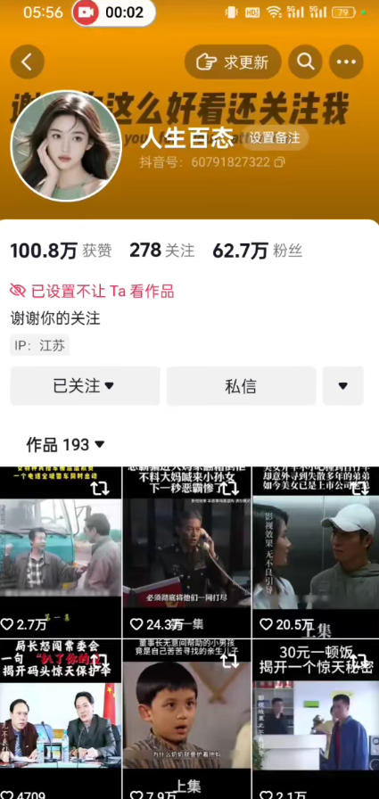 抖音卡日常搬运术，2026年4月最新影视账号爆款涨粉，卖5000的技术-心思维创富网_网上创业教程_网络创业项目