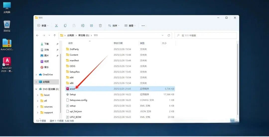 AutoCAD2026版安装图文教程