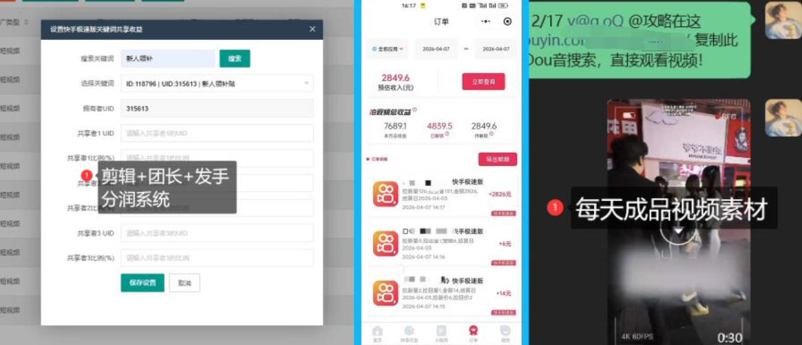 【团长合作】视频矩阵项目_招发手矩阵+剪辑师，共赢项目【揭秘】-心思维创富网_网上创业教程_网络创业项目