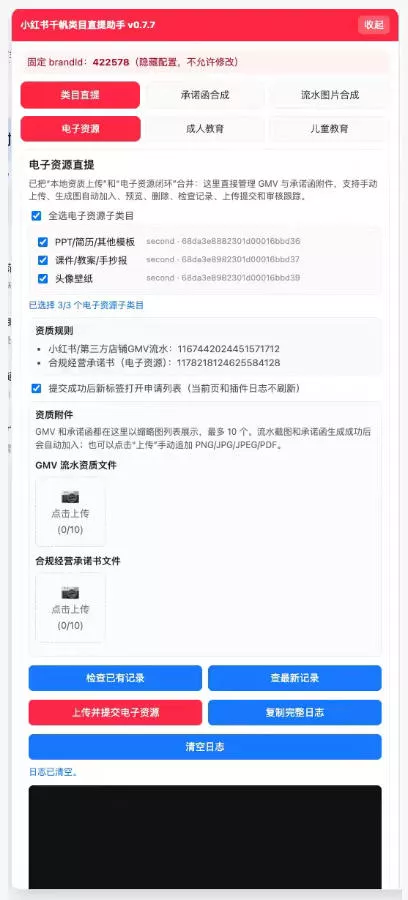 小红书电子资源类目开通技术，2026年7月23日最新技术，错过拍大腿-心思维创富网_网上创业教程_网络创业项目
