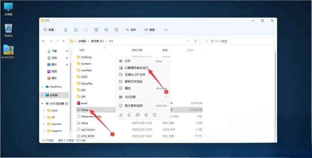 2025版AutoCAD安装图文教程