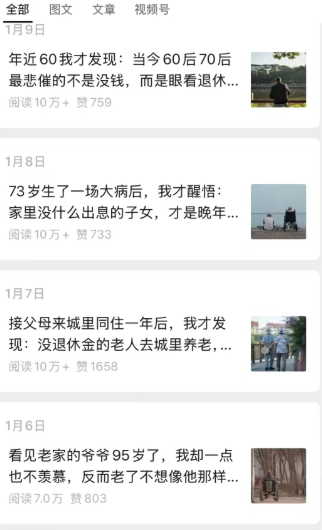 公众号老年哲学鸡汤赛道，一个月涨粉3千，单篇阅读10万+(详细操作教程)-心思维创富网_网上创业教程_网络创业项目