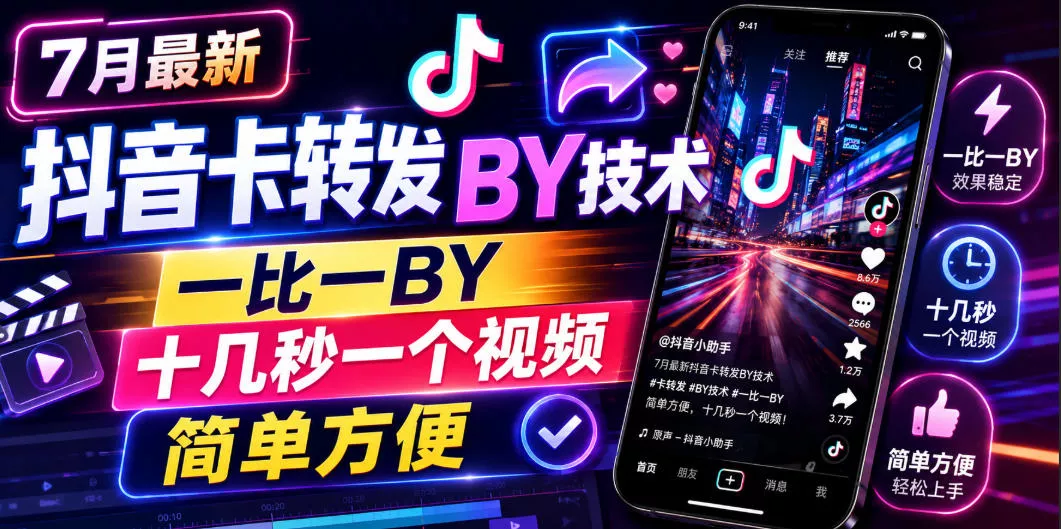 7月最新抖音卡转发搬运技术，一比一搬运，十几秒一个视频，简单方便-心思维创富网_网上创业教程_网络创业项目