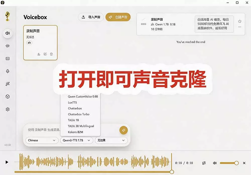 3秒克隆自己的声音？开源爆火的 Voicebox 声音开源工具，实测体验超好，零部署小白也能直接用