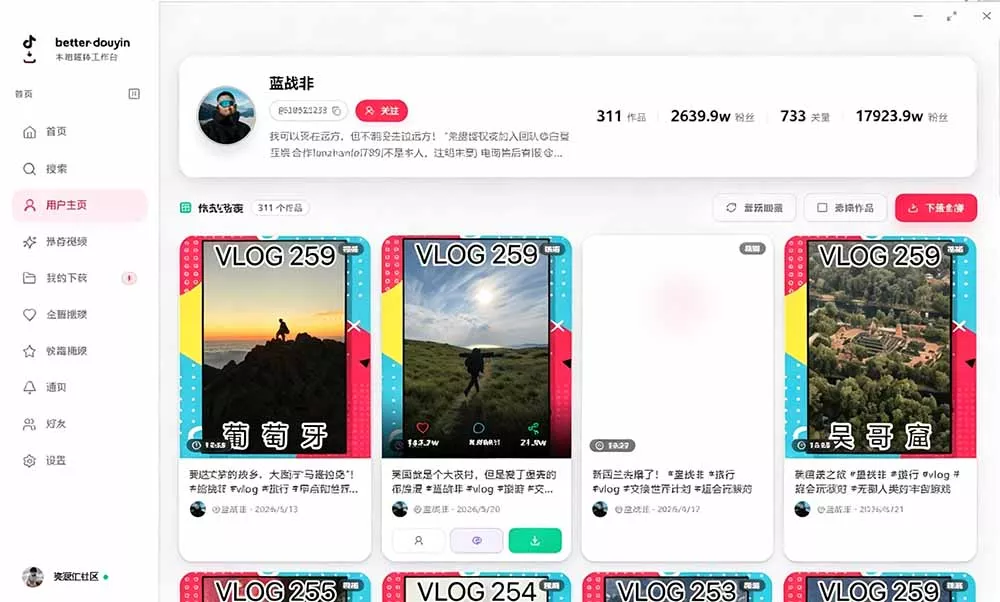 别再乱找了！D音下载快如闪电，支持批量下载用户作品收藏列表和点赞列表，开源免费 Better-douyin-R-心思维创富网_网上创业教程_网络创业项目