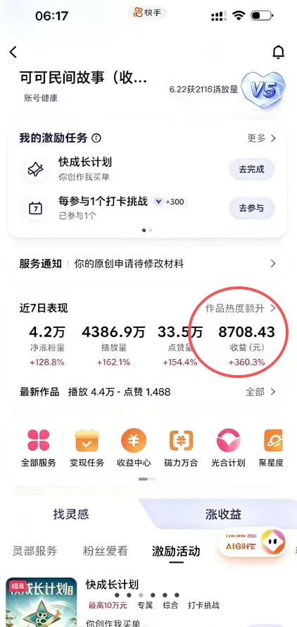 某大佬的AI民间故事教学，伙伴计划+光合计划+分成计划+收徒商单等多种收益，跟着实操就能快速落地变现-心思维创富网_网上创业教程_网络创业项目