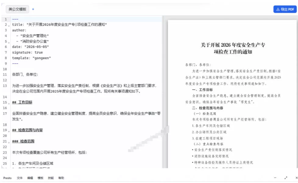 只需导入Markdown内容，实时预览一键导出专业PDF！轻松解决AI生成内容排版问题Presto-心思维创富网_网上创业教程_网络创业项目