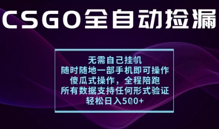 基于游戏交易平台的全自动捡漏项目，不用挂G不用玩游戏，一个手机即可操作，新手小白轻松月入1W+【揭秘】-心思维创富网_网上创业教程_网络创业项目