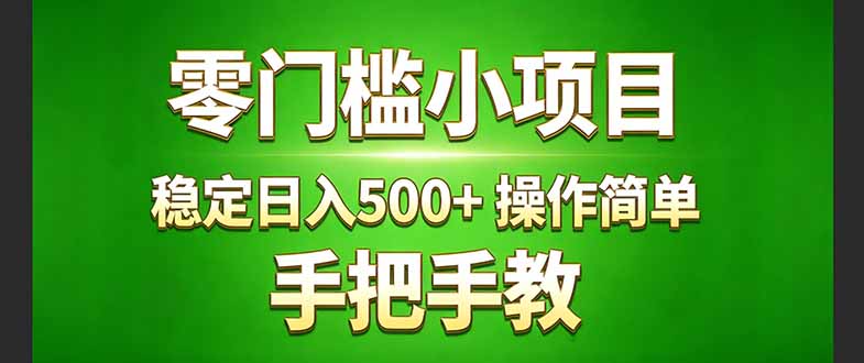 真实实操两年多的小项目，正规长期做，适合想赚点额外收入的朋友，手把手教！ (-心思维创富网_网上创业教程_网络创业项目
