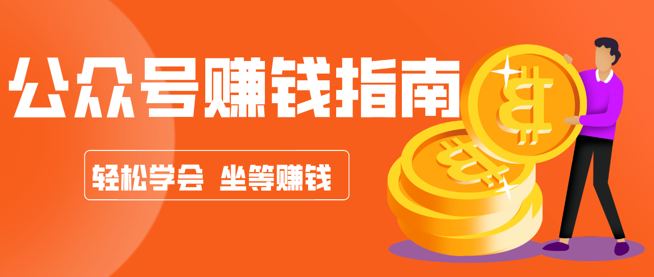 公众号复制粘贴赚钱玩法，零成本零门槛利用AI零撸搬砖，轻松实现月入万元-心思维创富网_网上创业教程_网络创业项目