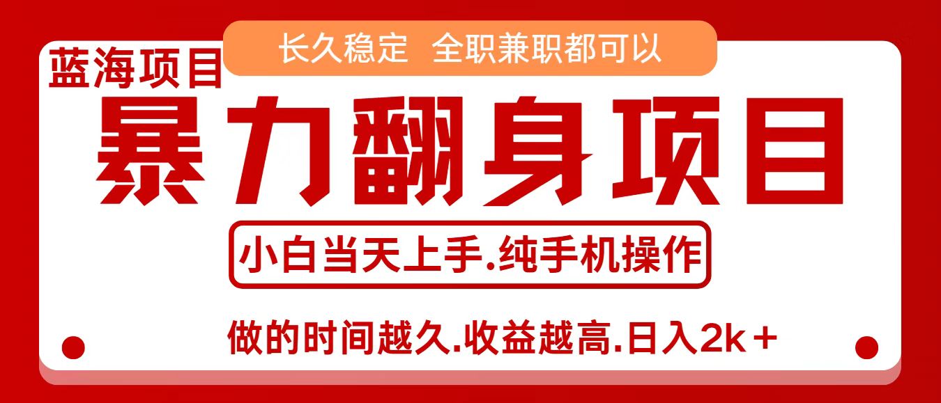 零成本信息差赚钱，小白轻松上手，年前翻项目，8天赚1.6w-心思维创富网_网上创业教程_网络创业项目