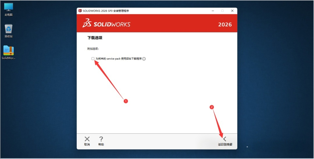 2026版SolidWorks保姆级安装图文教程