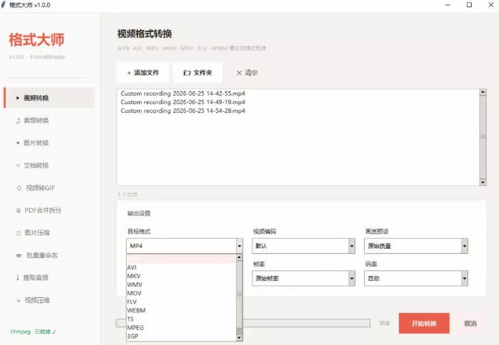Windows完全免费格式大师来了，音视频文档互转统统免费搞定！免费无广，离线使用格式大师-心思维创富网_网上创业教程_网络创业项目
