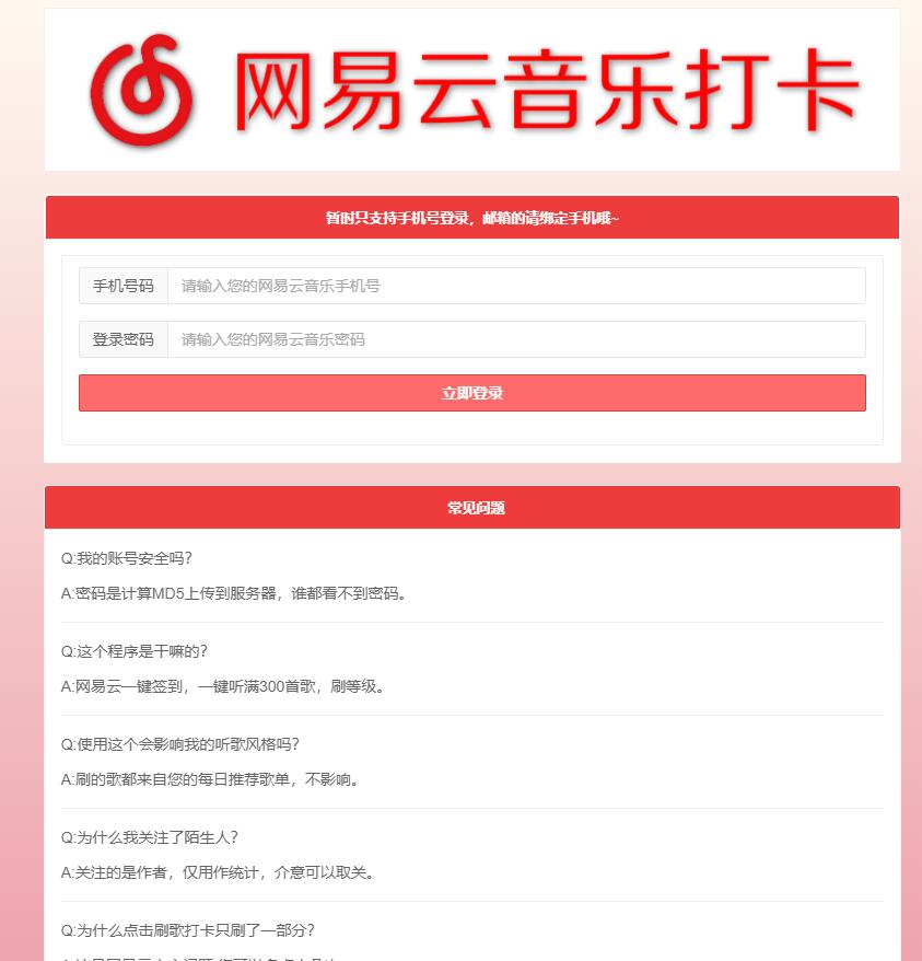 网易云音乐每日一键刷满300首歌源码-心思维创富网_网上创业教程_网络创业项目