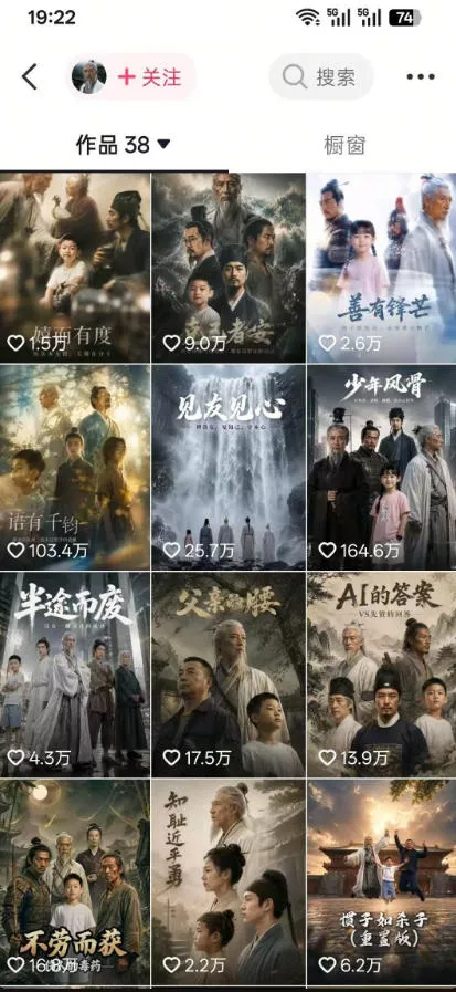 抖音80W博主的孔孟道育儿智慧AI真人短剧，古人+现代人–跨时空对话育儿，轻松解锁伙伴计划+精选独家收益-心思维创富网_网上创业教程_网络创业项目