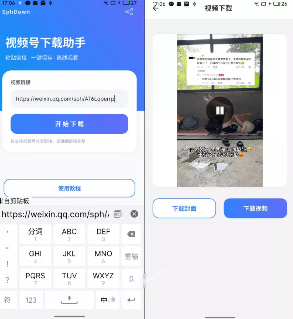 手机端也可下载微信视频号了？完全免费使用，一键解析视频号原视频和封面视频号下载助手v1.1-心思维创富网_网上创业教程_网络创业项目