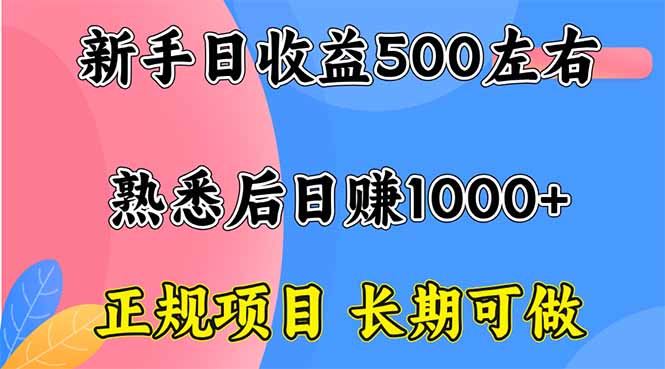 新手日收益500+ 正规项目 长期可做-心思维创富网_网上创业教程_网络创业项目