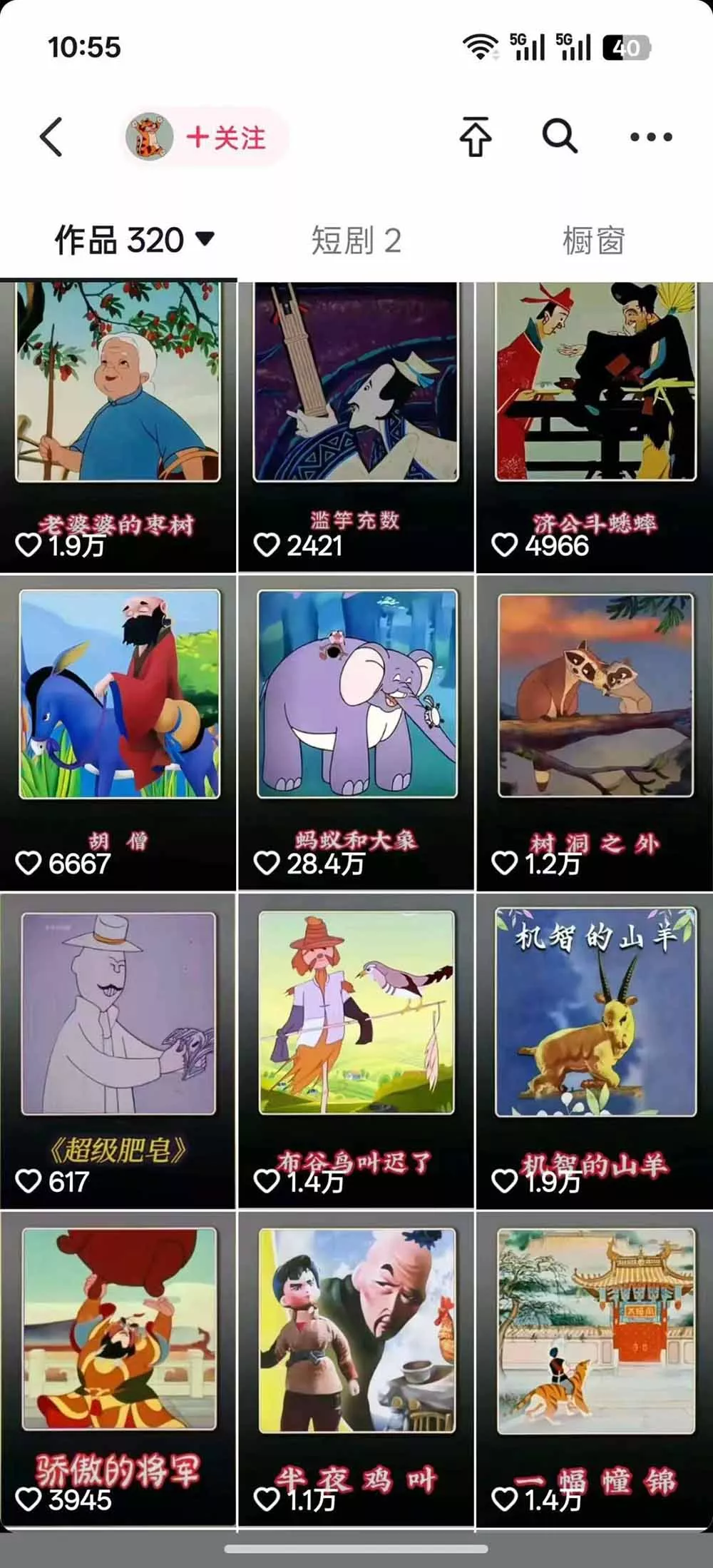 66W粉博主怀旧动画教学：文案配音剪映全套｜精选独家收徒商单完整实操教程-心思维创富网_网上创业教程_网络创业项目