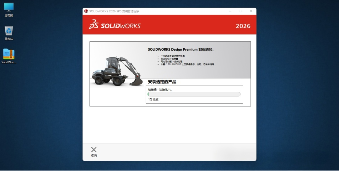 2026版SolidWorks保姆级安装图文教程