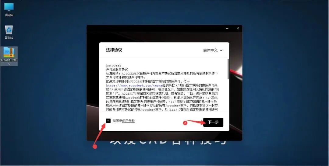 AutoCAD2026版安装图文教程