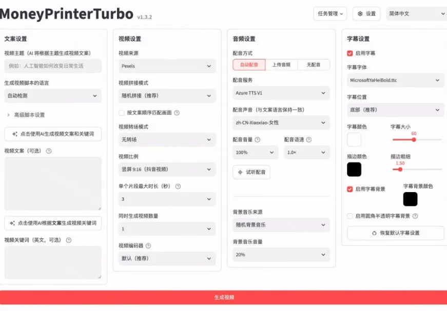 Github上103.4k stars项目！AI自动生成短视频工具，输入主题即可生成文案配音字幕MoneyPrinterTurbo-心思维创富网_网上创业教程_网络创业项目