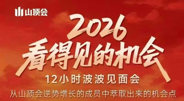 2026看得见的机会，剖析十几个实战案例，可直接抄作业，再优化迭代，内容超全，干货满满-心思维创富网_网上创业教程_网络创业项目
