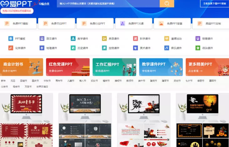 免费良心办公站！全站100000+海量PPT素材免费下载，每日更新，分类清晰，免注册登录下载爱PPT网-心思维创富网_网上创业教程_网络创业项目
