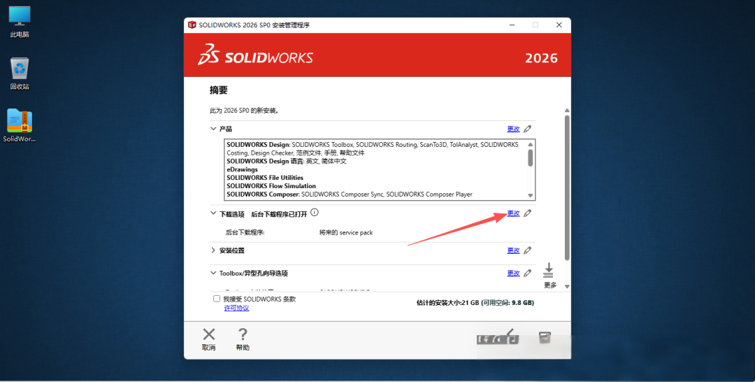 2026版SolidWorks保姆级安装图文教程
