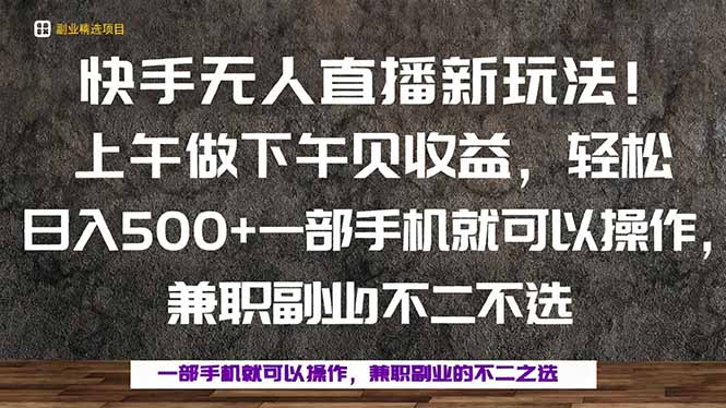 一部手机，上午做 下午见收益，学会秒上手，轻松日入500+-心思维创富网_网上创业教程_网络创业项目