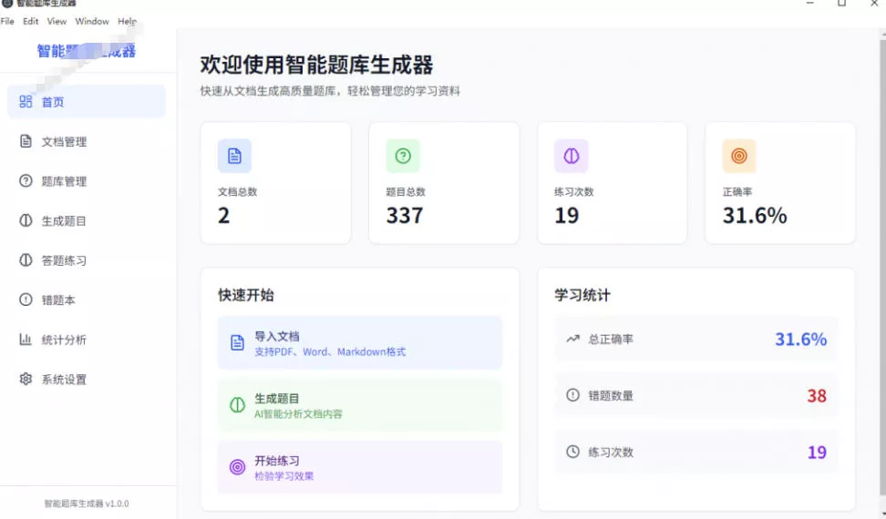 Windows智能题库生成器！导入文档一键生成题库和答案，并支持刷题模式，教师及学生必备工具原创-心思维创富网_网上创业教程_网络创业项目