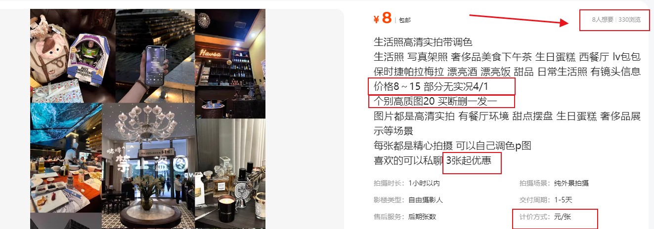 拍照片就有收益，零门槛的信息差项目，一单19.9，轻松实现月收益3000+-心思维创富网_网上创业教程_网络创业项目