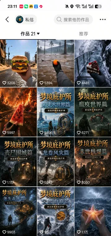 抖音7.6W粉丝博主的梦境庇护所类AI动画教学，从0到1教你制作爆款第一人称POV庇护所视频，全平台发布撸广告分成收益-心思维创富网_网上创业教程_网络创业项目